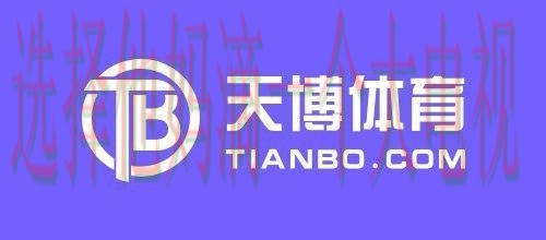 天博体育官方网站入口 天博体育官方网站入口