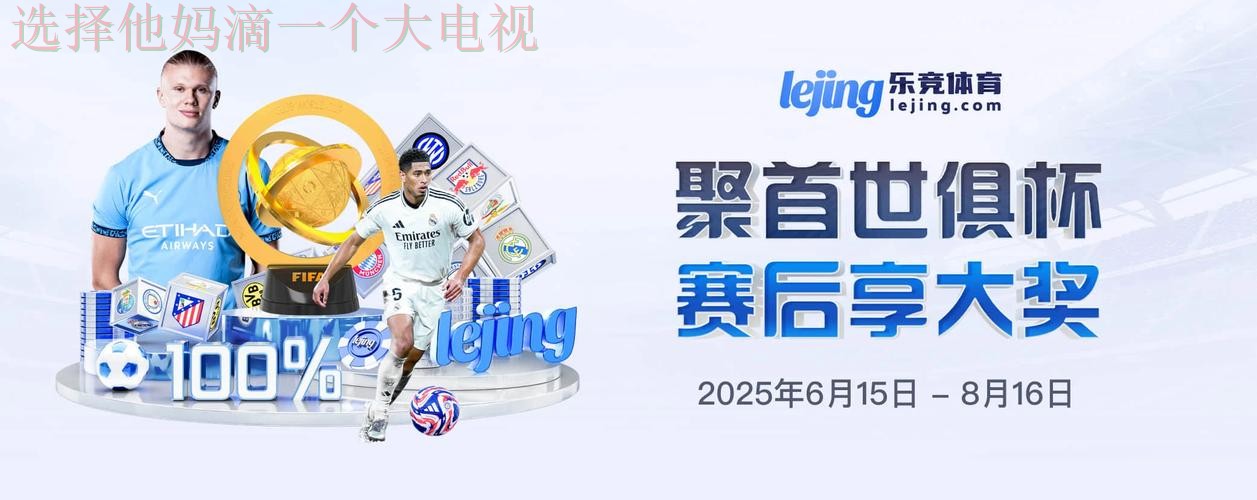 乐竞体育科技控股创新未来 乐竞体育科技控股创新未来