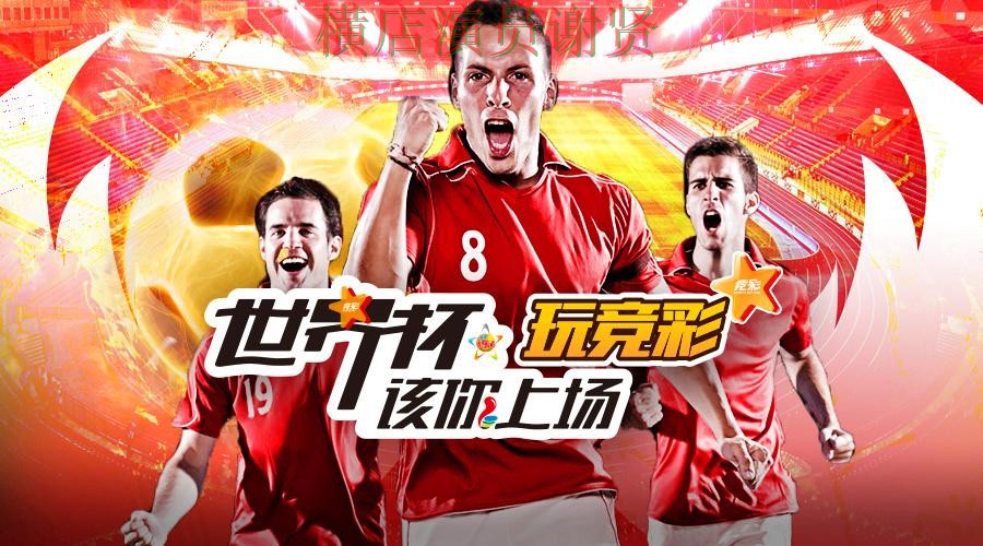 汇总世界杯投注平台：从真实体验到使用全流程解析 - 世界杯直播